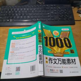 高中生新1000篇作文万能素材