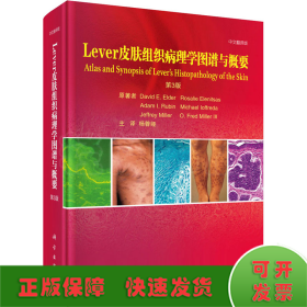 Lever皮肤组织病理学图谱与概要（第3版）