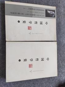 中国哲学史（上下）