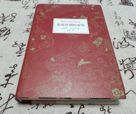 霍乱时期的爱情