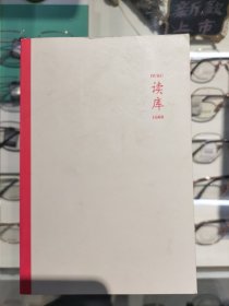 《读库2016》1600张立宪 著 新星出版社 2016年01月 第1版