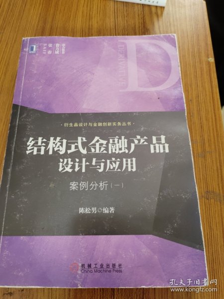 结构式金融产品设计与应用：案例分析（一）