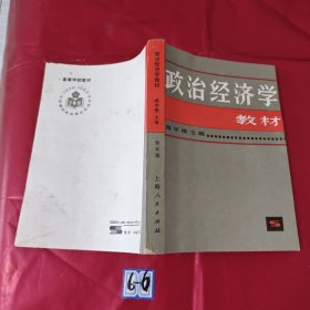 政治经济学教材（少量划线）