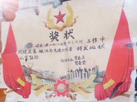 【奖状】：阜阳县魏庄乡人民政府向阳大队管委会（1984）