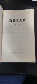 农业学大寨——专辑
