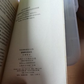 陀思妥耶夫斯基作品集:被侮辱与损害的(1984年一版1印)