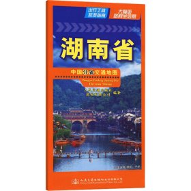 中国分省交通地图 湖南省