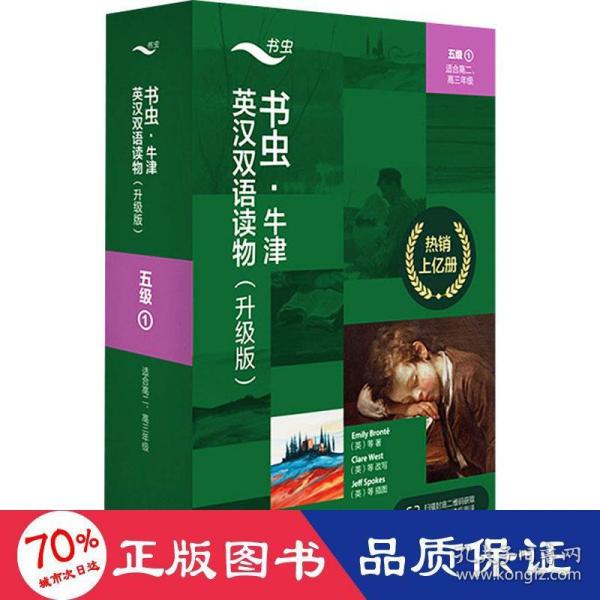 书虫.牛津英汉双语读物(升级版)(五级1)(适合高二.高三年级)