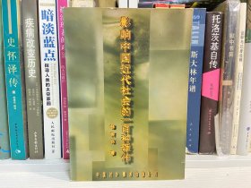 影响中国近代社会的一百种译作