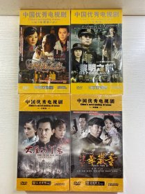 中国优秀电视剧（珍藏版）大屋下的丫鬟、黎明之前、决战华严寺、倾城之恋（4盒合售）全新未拆封（DVD）现货如图