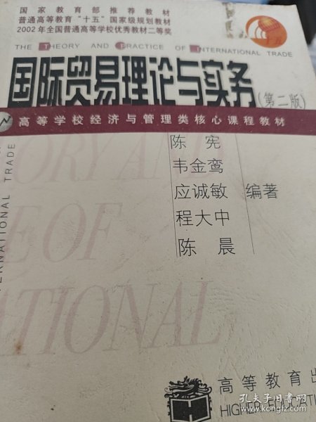 ：国际贸易理论与实务