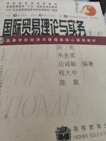 ：国际贸易理论与实务