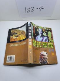 蔣氏家族全傳  上