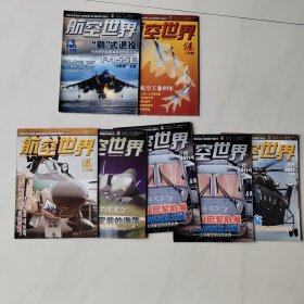 航空世界杂志2011年3.4.6.7.8.10，八月刊有两本