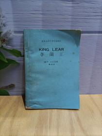 莎士比亚：李尔王（英汉对照）