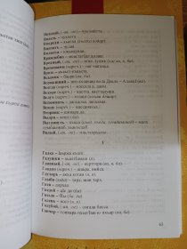 印古什语词典