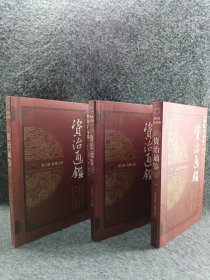 资治通鉴(第六辑贞观之治)（柏杨白话版）(全四册)：第六辑 贞观之治