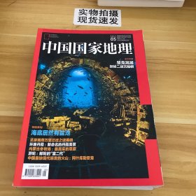 中国国家地理2017.03、2017.05、2017.07、2017.09、2017.10