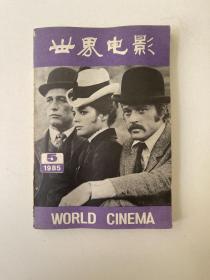 世界电影1985 5