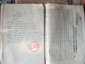 1969年浙江诸暨县红代会通知（1份）