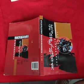 星火燎原全集普及本之8：我当红军连队政治委员