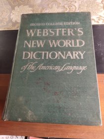 Webster\'s New World Dictionary of the American Language （SECOND COLLEGE EDITION） 英文原版 精装大16开 厚重 封面包塑保护，品相较好。有私人藏书篆印