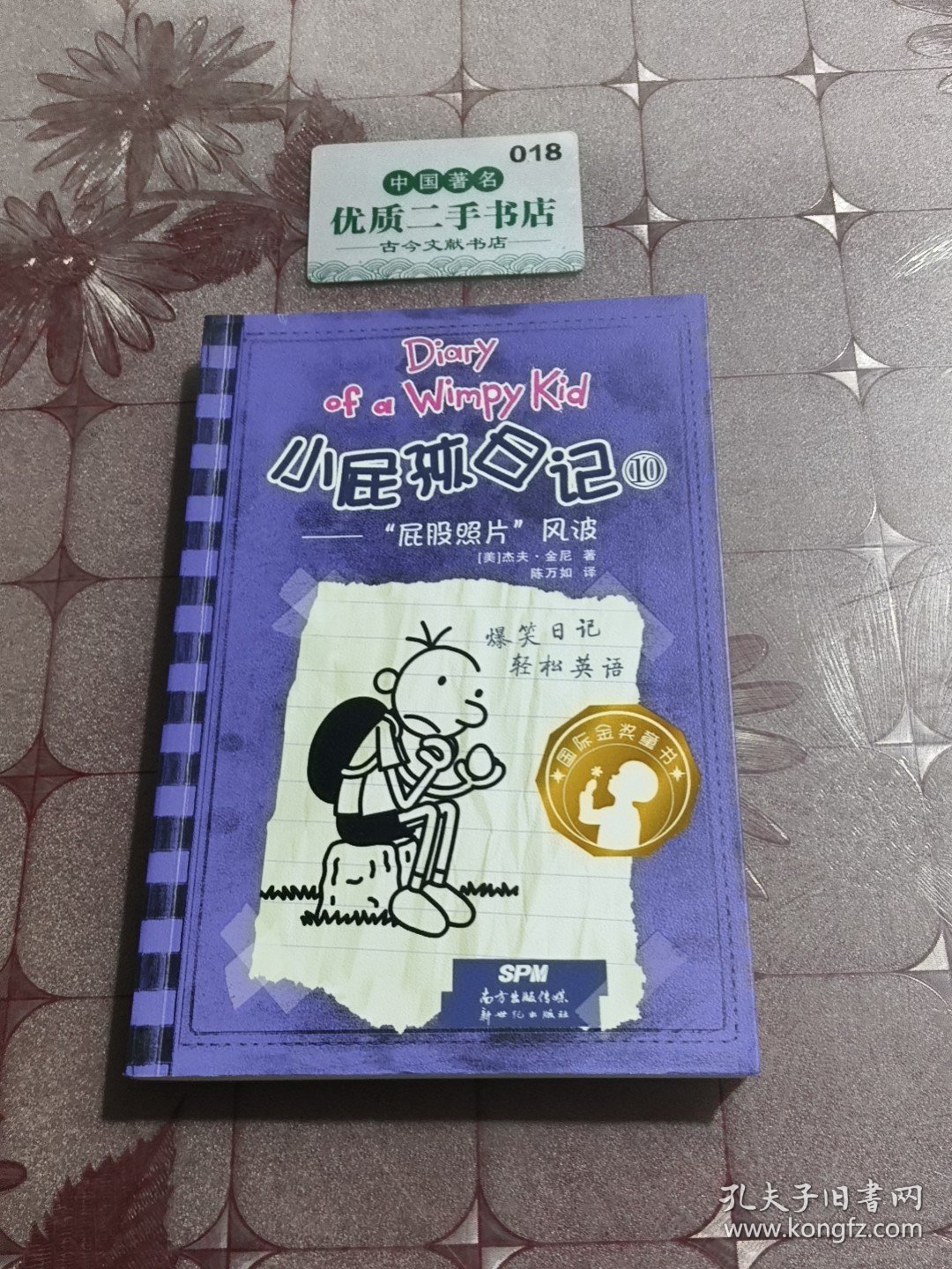 点击查看原图 屁股照片风波-小屁孩日记-10H0208