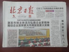 北京日报2020年7月22日