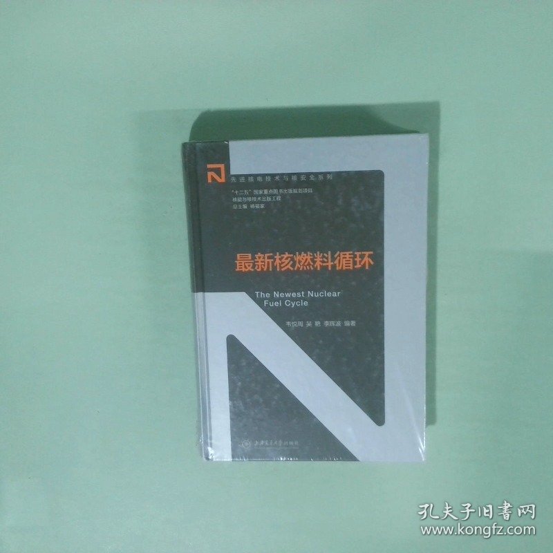 最新核燃料循环