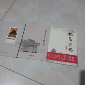 《槐荫历史文化读本》 《槐荫密码 》 《扁鹊故里与康养名城》