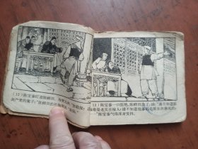 老版连环画——龙潭波涛