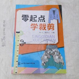 零起点学裁剪