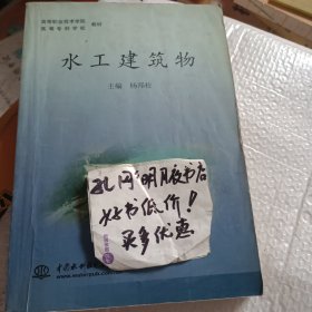 水工建筑物