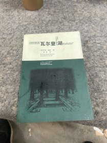 瓦尔登湖