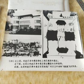林彪反革命集团设在上海巨鹿路的据点