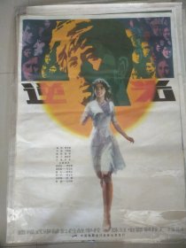 精品电影海报：《逆光》(1982)——遮幅式银幕彩色故事片《逆光》，编剧：秦培春，导演：丁荫楠，主演：郭凯敏、吴玉华、肖雄等。珠江电影制片厂摄制，中国电影发行放映公司发行(一开)——更多宣传画、年画请进店选拍选购！圆筒邮寄(请注意套膜有反光)。编号51-12