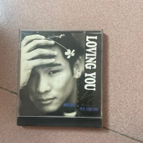 cd：杜德伟 透明的爱