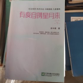 有夜自携星月来 上（下）