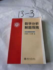 数学分析解题指南