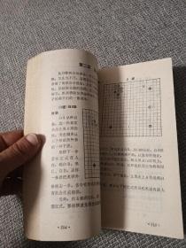 围棋让子棋必胜法