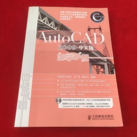 CAD/CAM/CAE自学手册：AutoCAD2009中文版自学手册