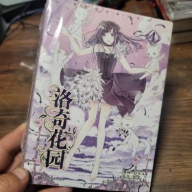 洛奇花园4