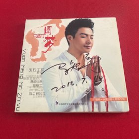 马智宇 圆梦（2CD带签名）中国第一张原唱婚礼歌曲专辑