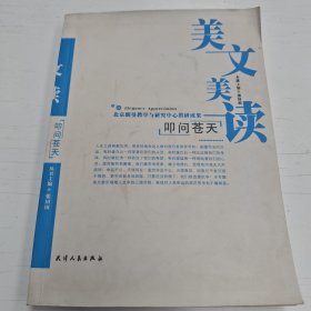 叩问苍天