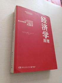 经济学原理