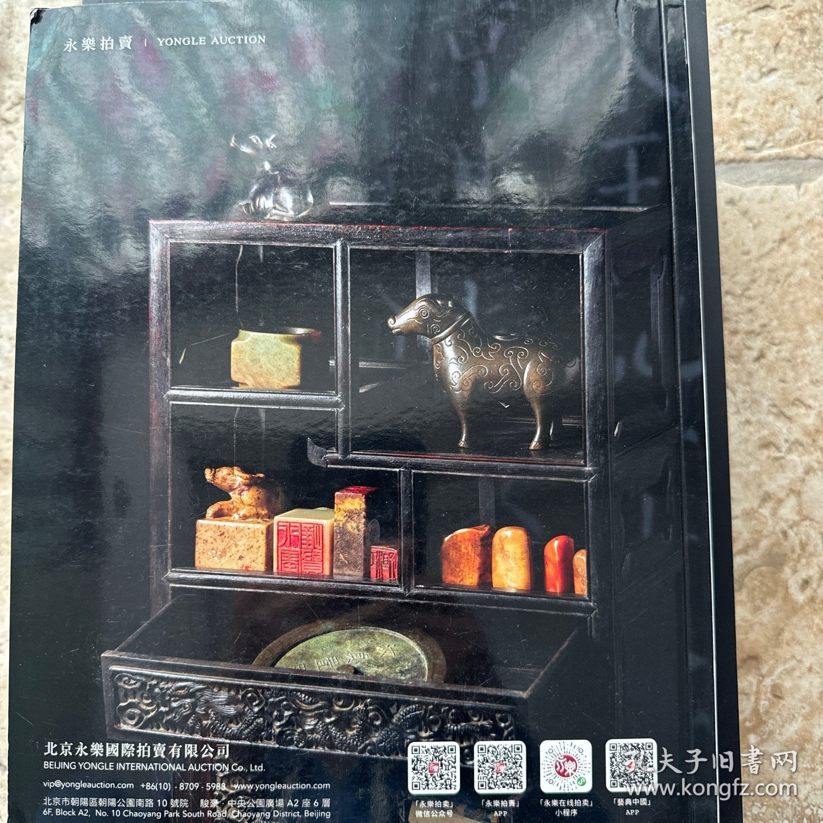 永乐2023秋季拍卖会