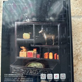 永乐2023秋季拍卖会