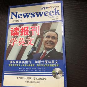 星火读报刊学英文（新闻周刊）