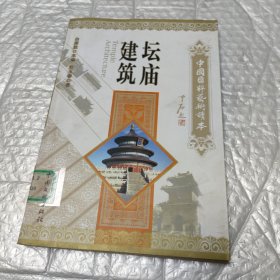 坛庙建筑