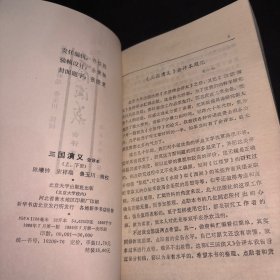 三国演义会评本（上下册）